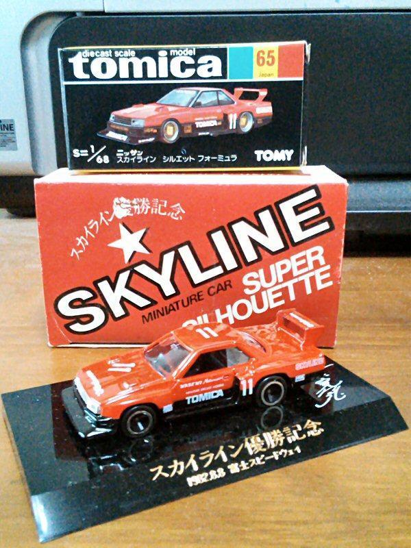 トミカ スカイライン優勝記念 シルエットフォーミュラ スーパー